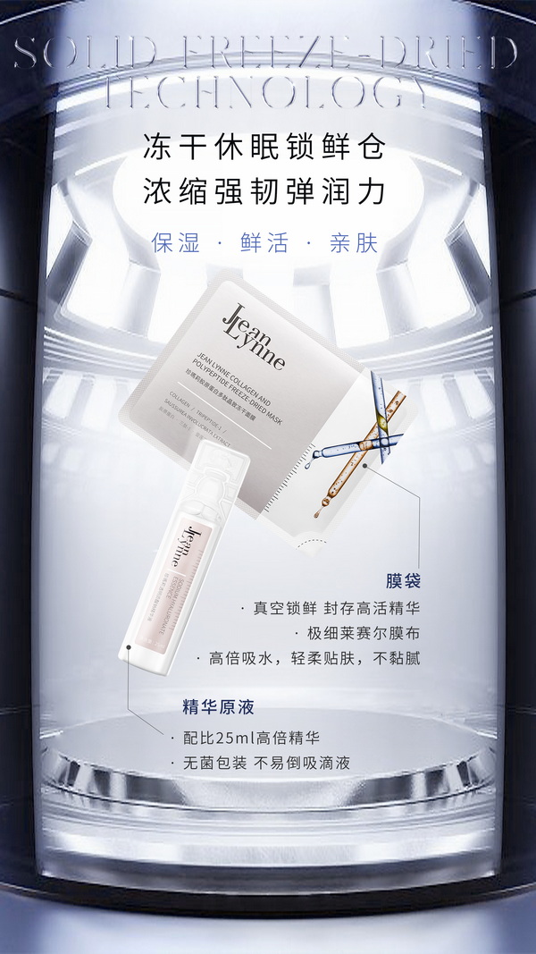 胶原蛋白冻干面膜-3_调整大小.jpg